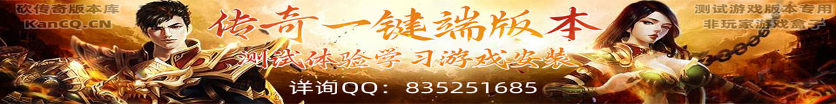 单机传奇一键端