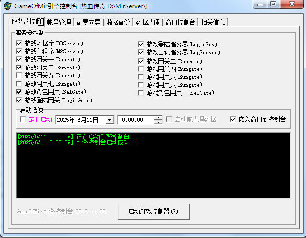 GameOfMir传奇引擎程序