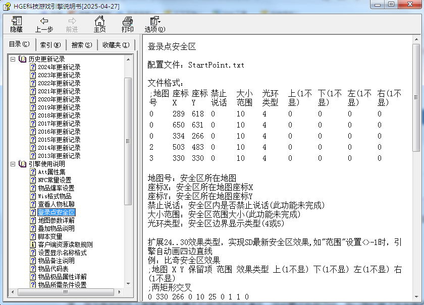 3K转HGE传奇引擎技术教程