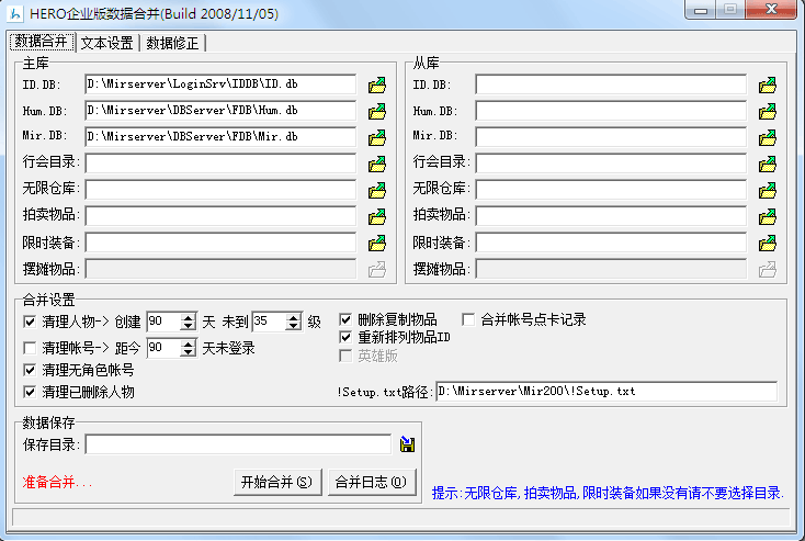 HeroIP普及版传奇引擎合区工具
