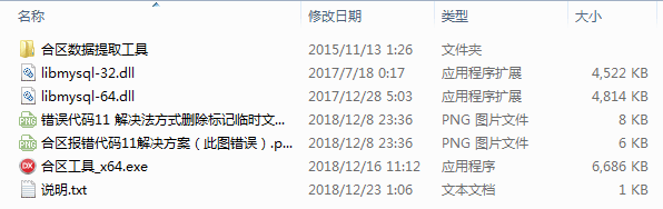 配套合区工具文件图