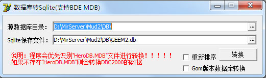 Gee引擎数据升级工具