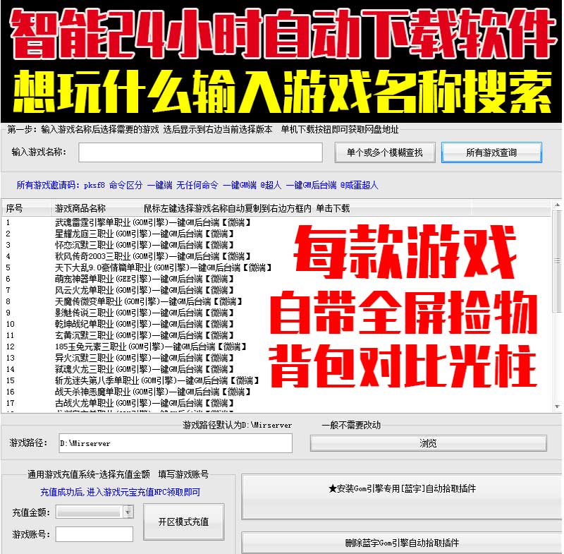 测试用传奇插件功能