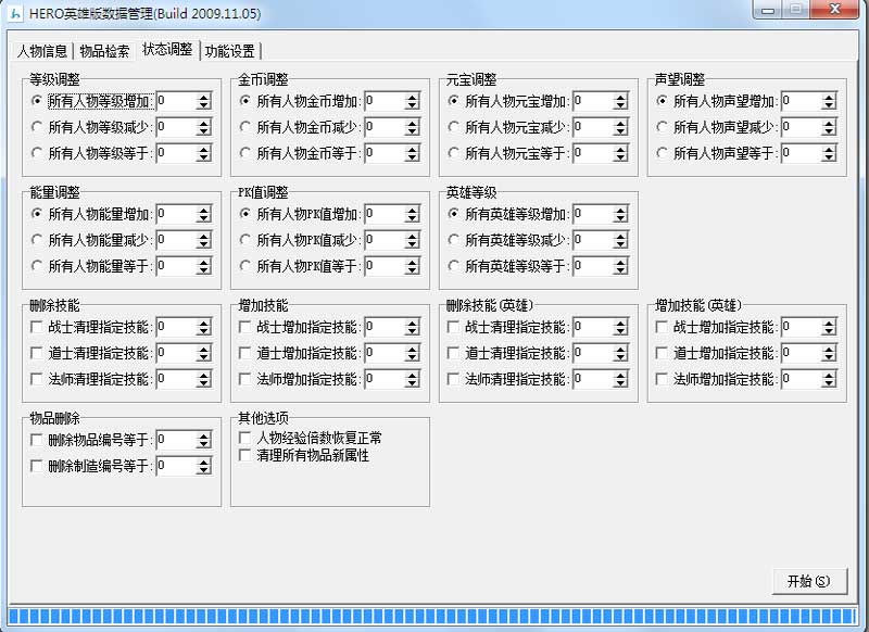 调整人物数据