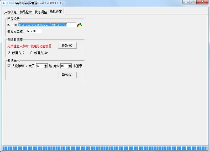 修复导出数据
