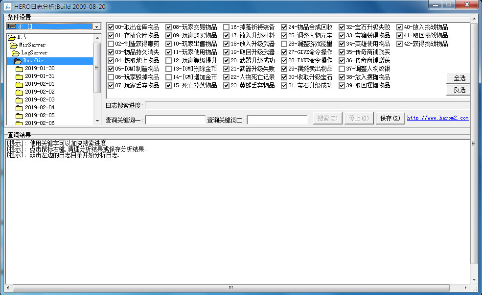 Hero传奇引擎日志查询工具