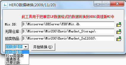 HERO1108引擎数据转换工具