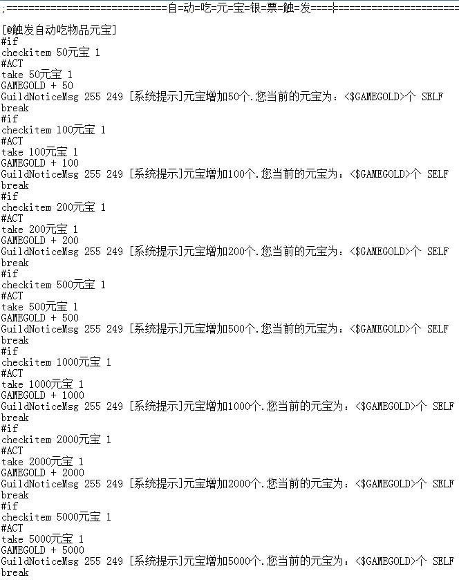 传奇登录触发脚本代码