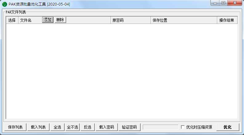 Pak补丁优化工具