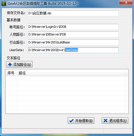 Gee引擎合区数据提取工具-20200801