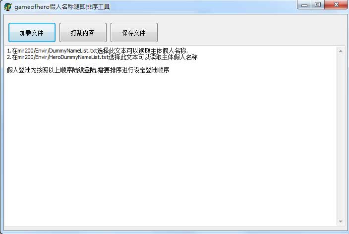 GOH传奇引擎假人排序工具