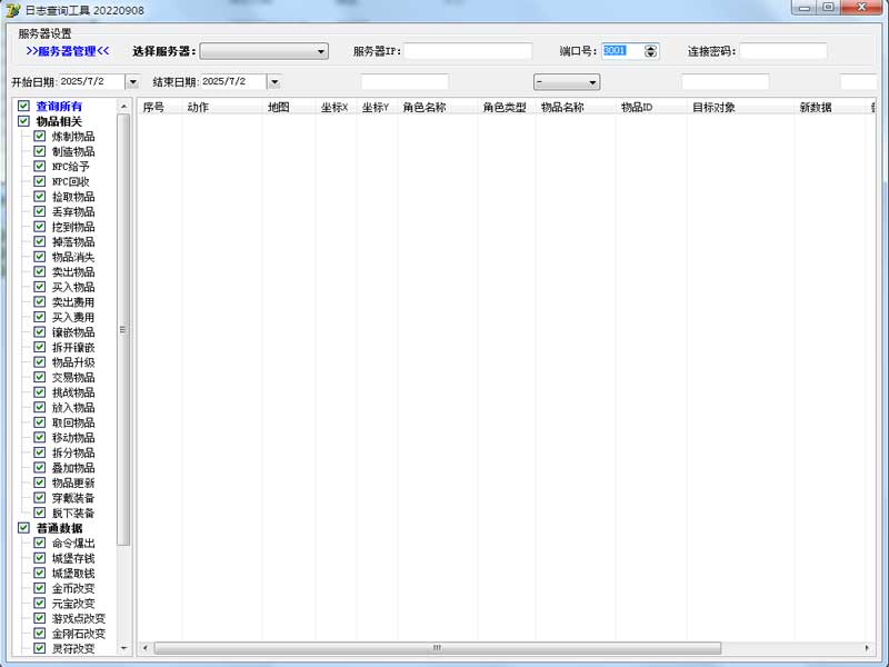 翎风传奇引擎远程日志管理工具-20240613