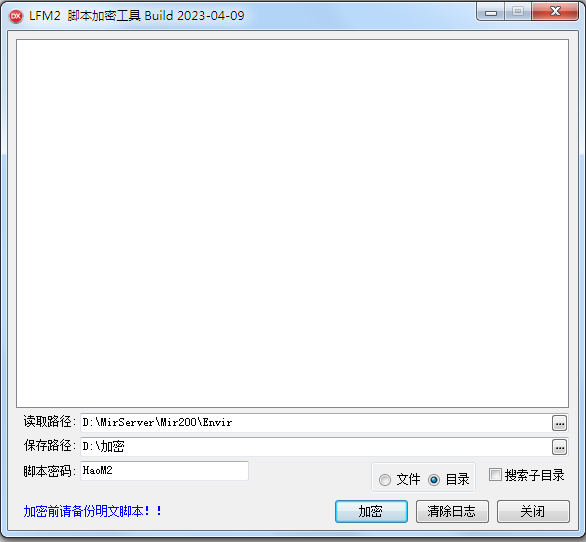 翎风引擎传奇脚本加密工具