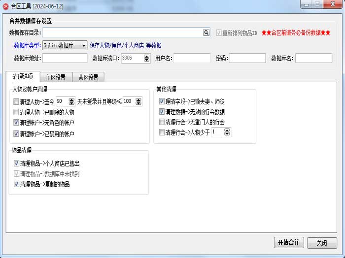 翎风引擎传奇合区工具-20240613