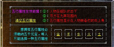 传奇金木水火土五星属性功能-