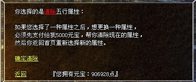 传奇金木水火土五星属性功能-