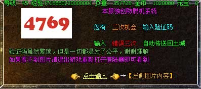 传奇图片数字防脱机验证功能脚本-Gom引擎
