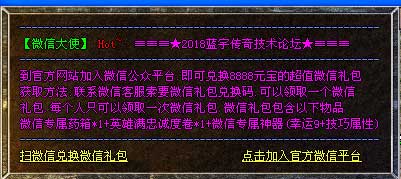传奇微信兑换码领取礼包功能脚本-Gee引擎