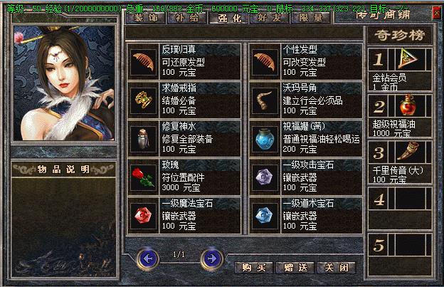 帝狮传奇商铺展示图