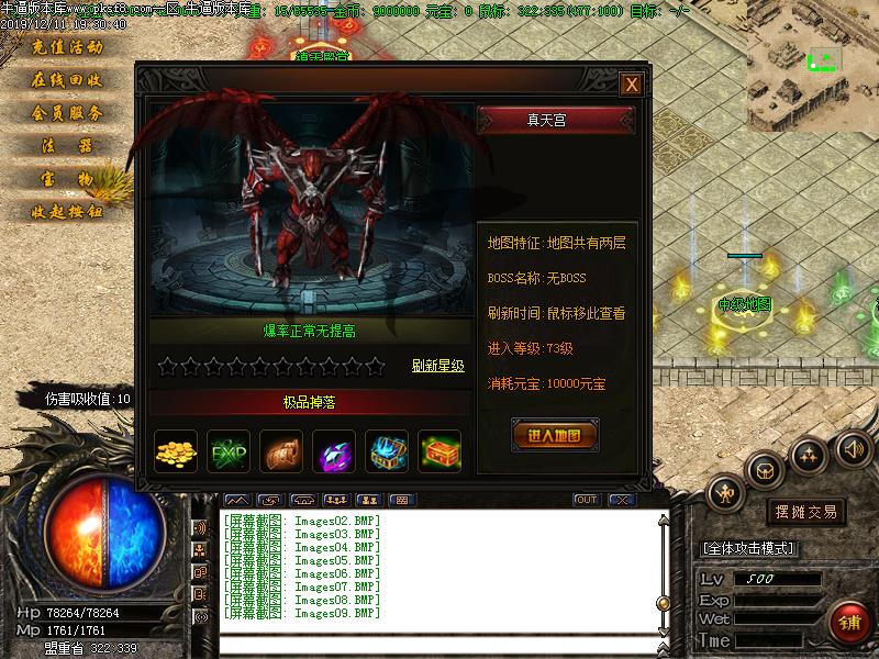 BOSS怪物信息