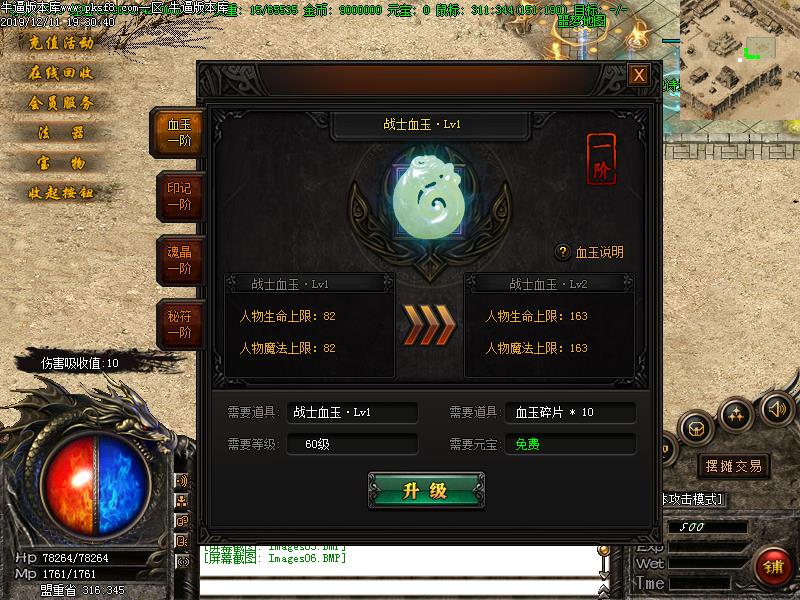 血玉升级功能