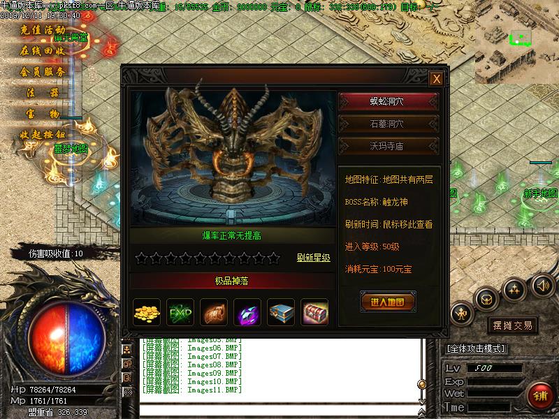 BOSS怪物信息