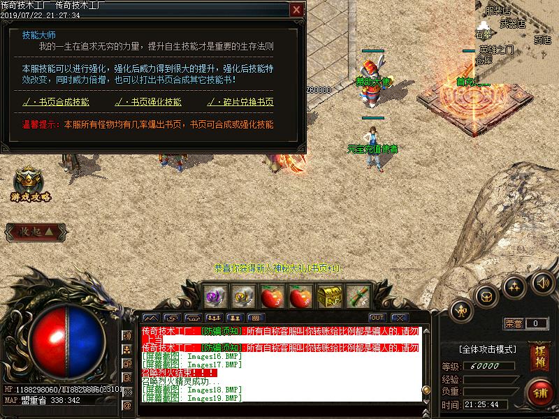 虎啸火龙NPC功能展示