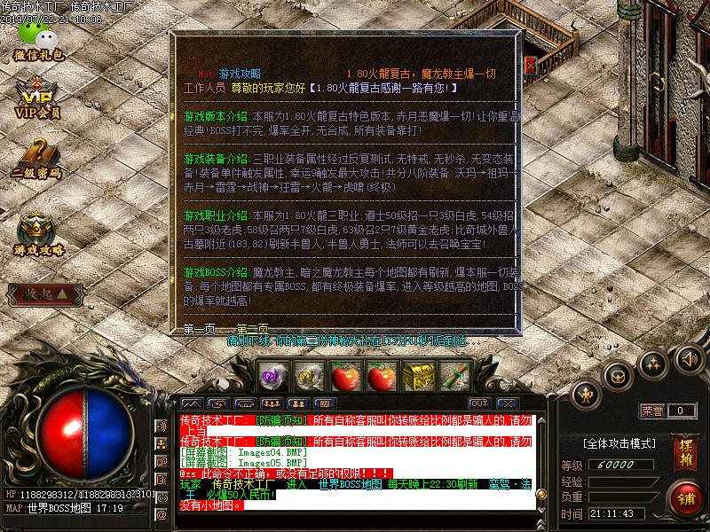 虎啸火龙NPC功能展示