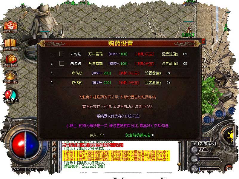 176至尊龙腾功能NPC