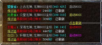 世界BOSS信息牌-Leg引擎