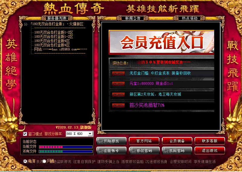 180无双合击传奇