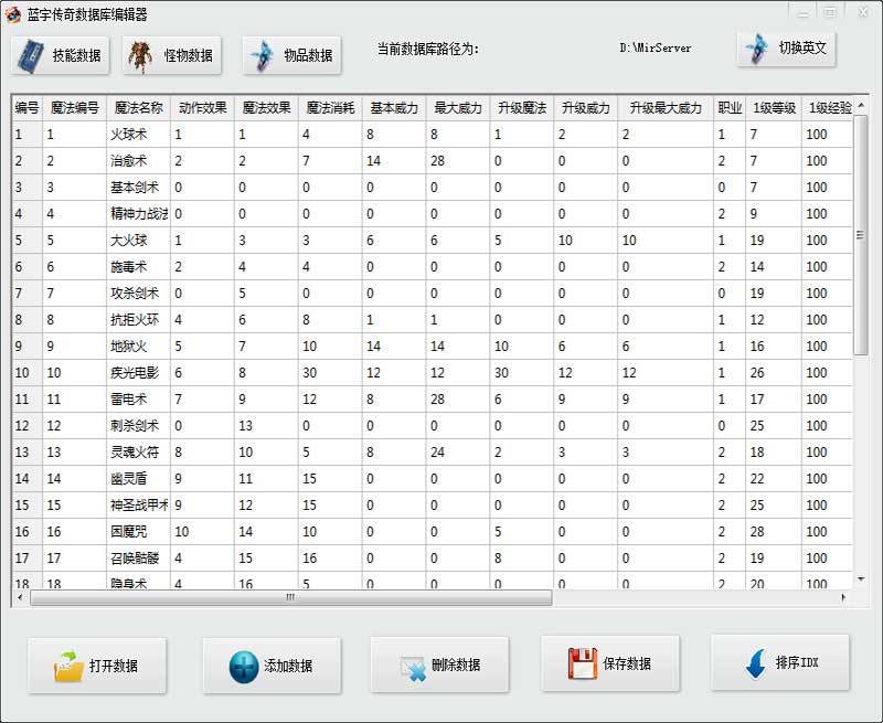 传奇DB数据库修改工具-蓝宇传奇
