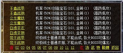 君临天下复古合击传奇功能展示