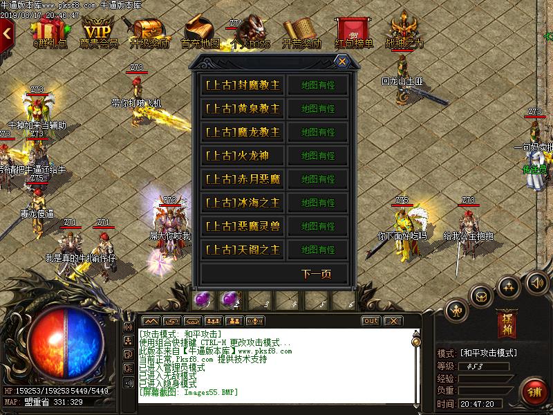 神皇火龙传奇游戏功能