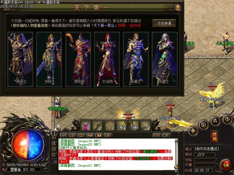 神皇火龙传奇游戏功能