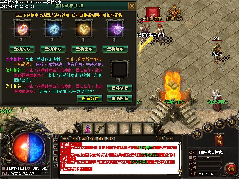 神皇火龙传奇游戏功能