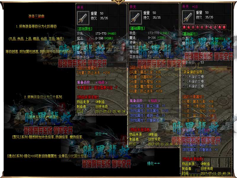 暗黑龙蚊传奇装备属性