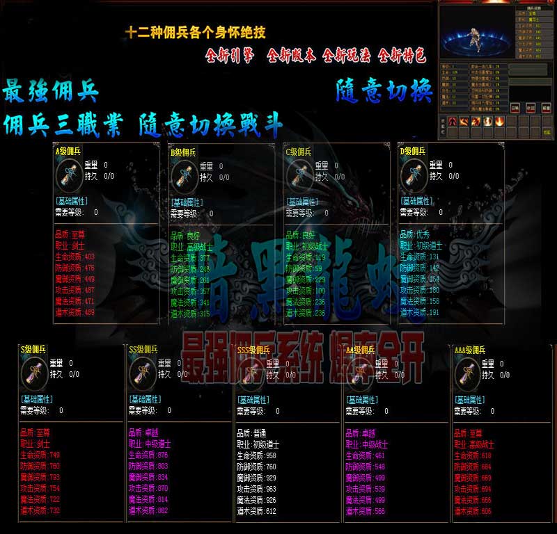 暗黑龙蚊传奇装备属性