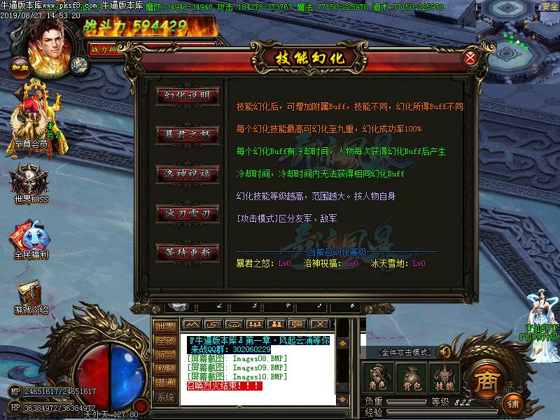 霸世微变传奇功能展示