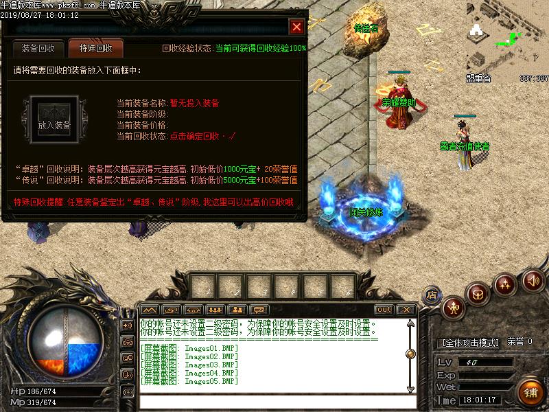 霸者之刃复古传奇私服版本