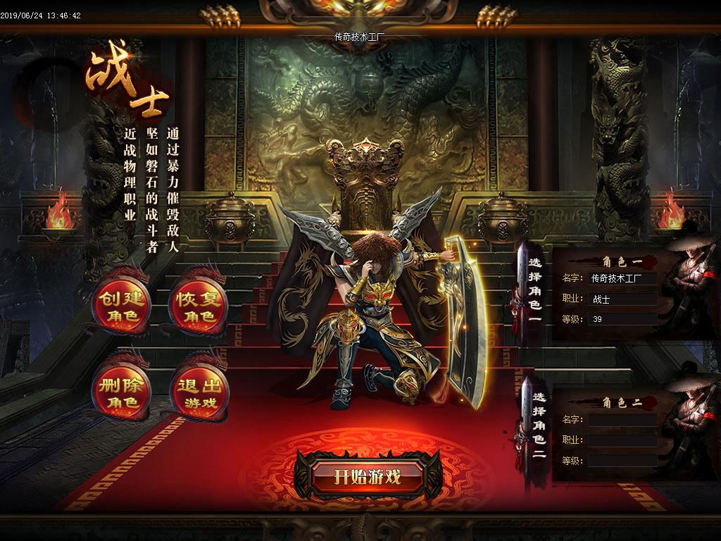 百战火龙传奇登录界面