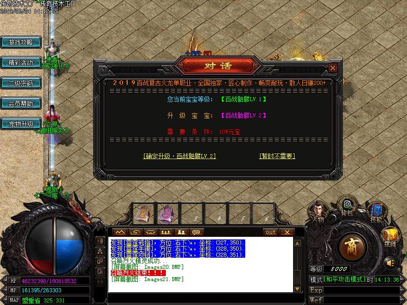 百战火龙传奇NPC功能展示