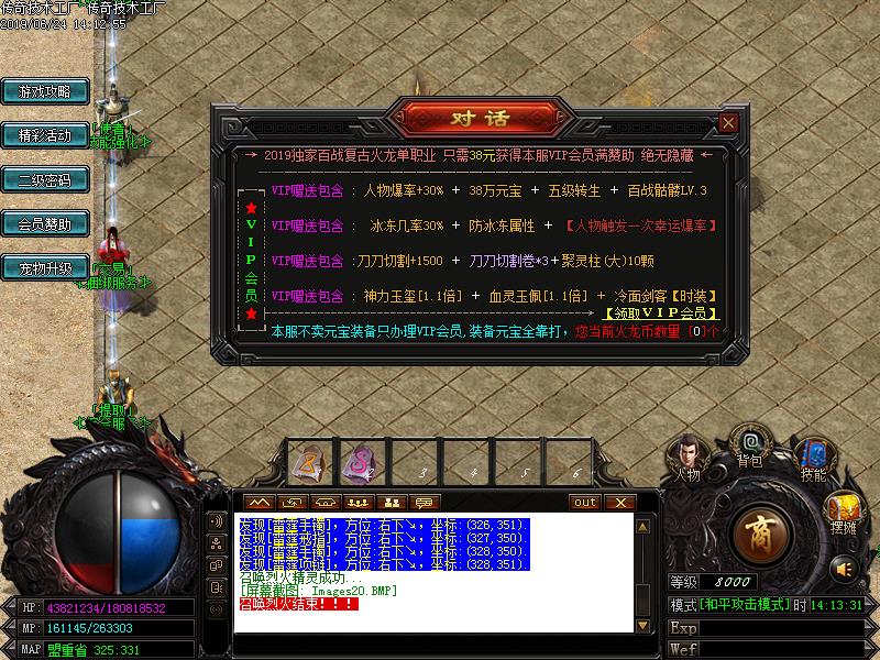 百战火龙传奇NPC功能展示