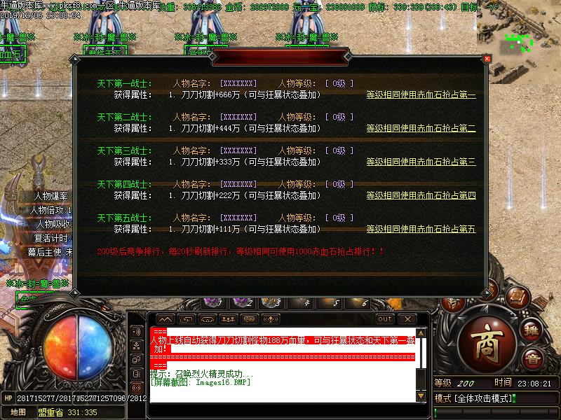 冰封魔兽无限刀功能展示