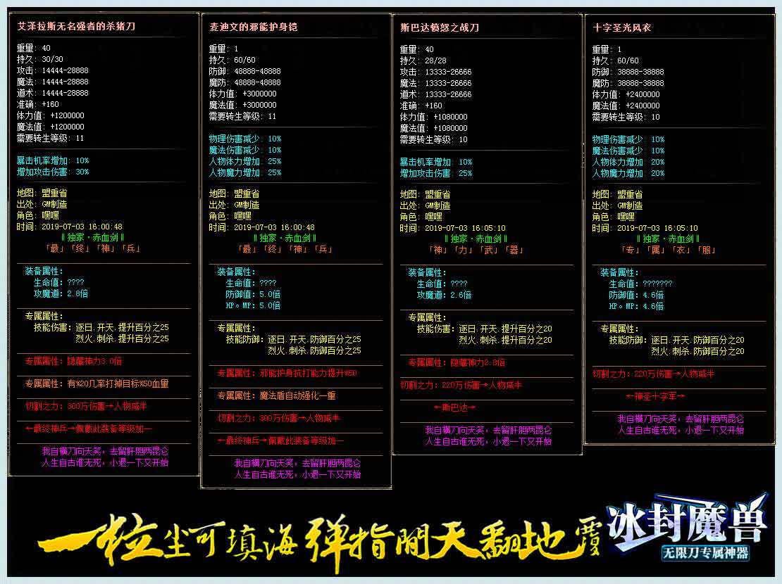 冰封魔兽无限刀属性展示
