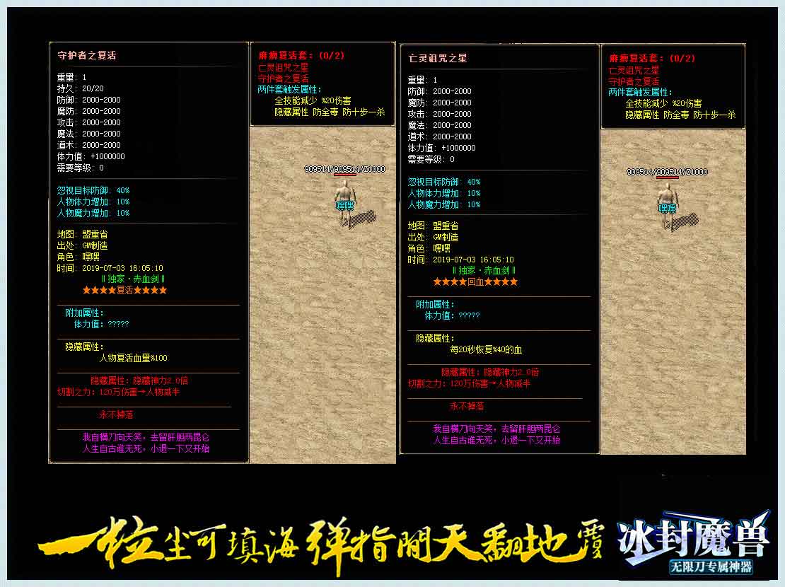 冰封魔兽无限刀属性展示