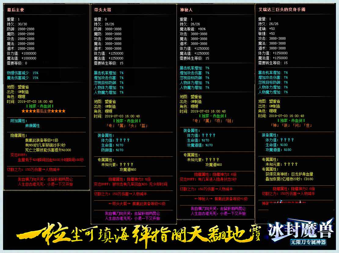冰封魔兽无限刀属性展示