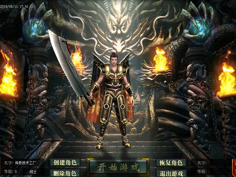 大剑士传奇登录界面