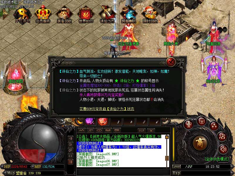 大剑士传奇功能展示