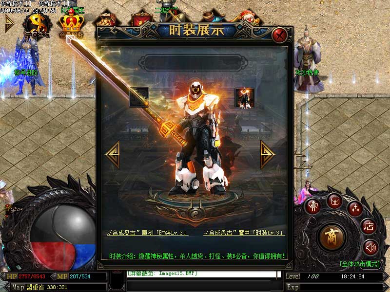 大剑士传奇装备展示